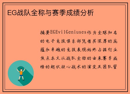 EG战队全称与赛季成绩分析