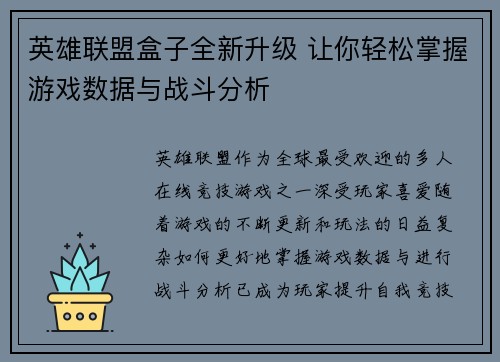 英雄联盟盒子全新升级 让你轻松掌握游戏数据与战斗分析