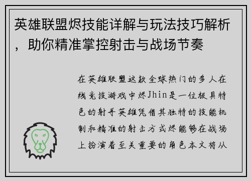 英雄联盟烬技能详解与玩法技巧解析，助你精准掌控射击与战场节奏