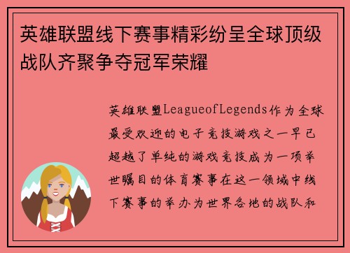 英雄联盟线下赛事精彩纷呈全球顶级战队齐聚争夺冠军荣耀