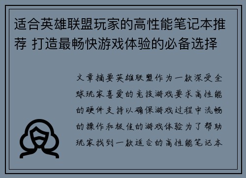 适合英雄联盟玩家的高性能笔记本推荐 打造最畅快游戏体验的必备选择