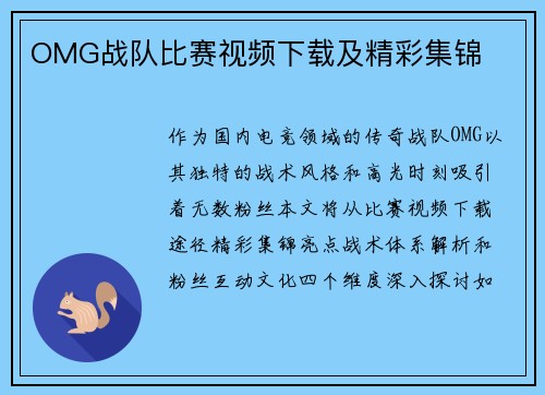 OMG战队比赛视频下载及精彩集锦