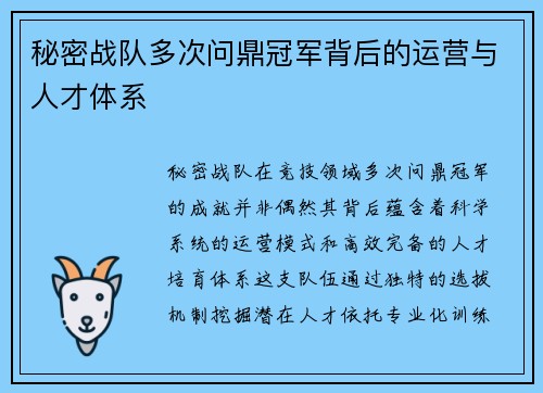 秘密战队多次问鼎冠军背后的运营与人才体系