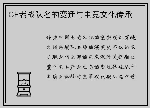 CF老战队名的变迁与电竞文化传承
